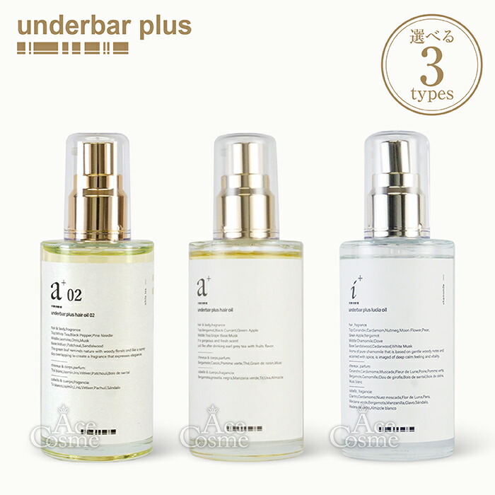 楽天市場】アンダーバープラス ヘアオイル 02 ルチアオイル 92ml