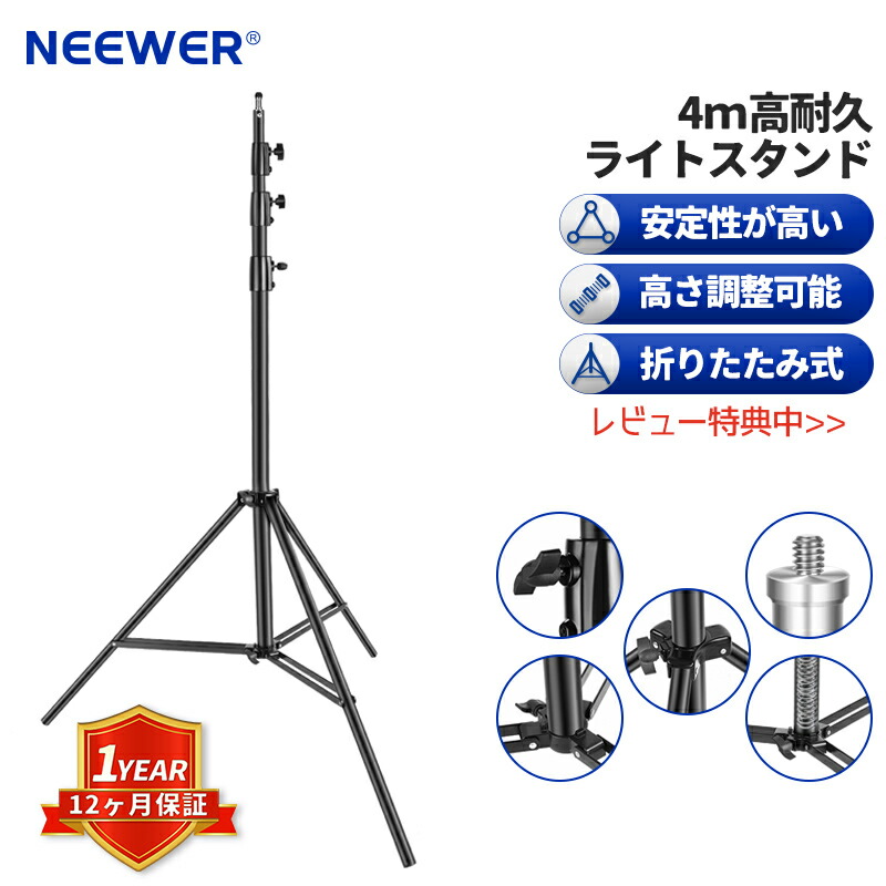 楽天市場】【P5倍+10%OFF券】NEEWER 高耐久ライトスタンド 金属製 4m