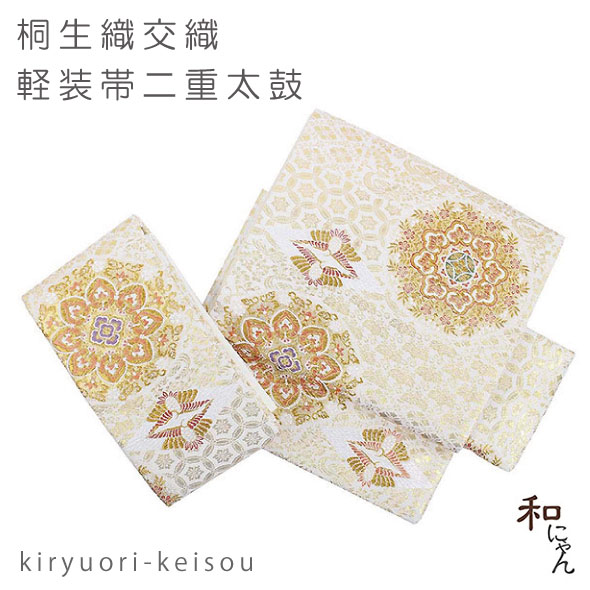 二重太鼓 軽装帯 女性着物帯・浴衣帯 | 通販・人気ランキング - 価格.com