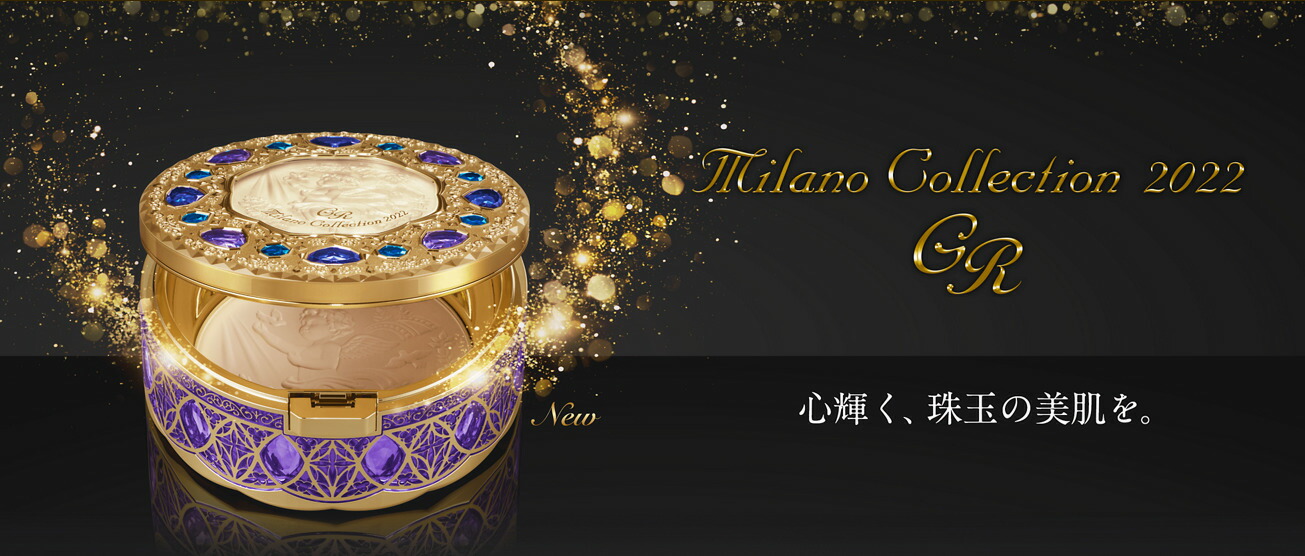 楽天市場】【決算セール】カネボウ ミラノコレクションGR 2022
