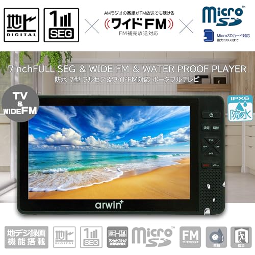 楽天市場】東京Deco 防水テレビ お風呂用 ポータブルテレビ 7インチ