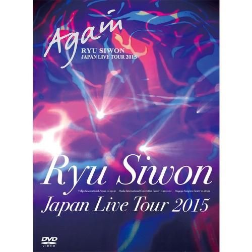 リュ・シウォン RYU SIWON 2015 JAPAN LIVE TOUR Again LIVE DVD［3DVD