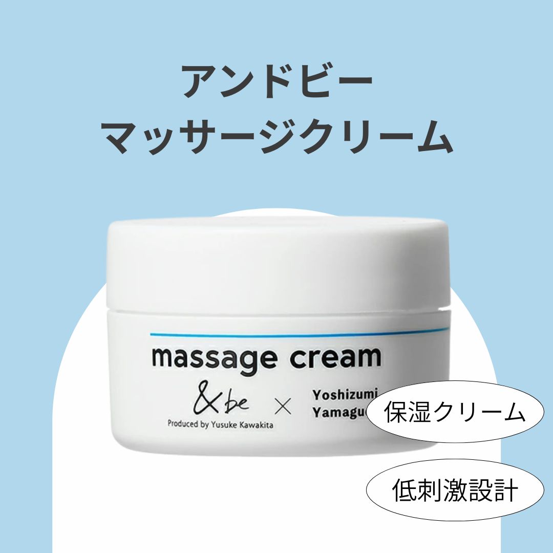 楽天市場】&be アンドビー マッサージクリーム 50g : ネオコスメ