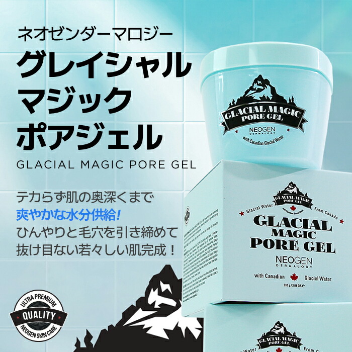 楽天市場】【保湿ジェル】【NEOGEN公式】【グレイシャル マジック ポア