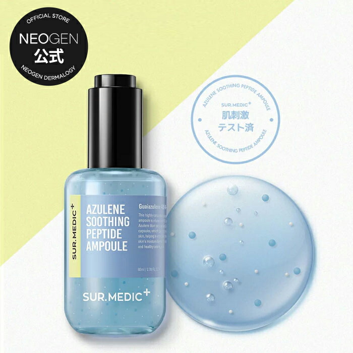 楽天市場】【NEOGEN公式】【サーメディック アズレン スージング