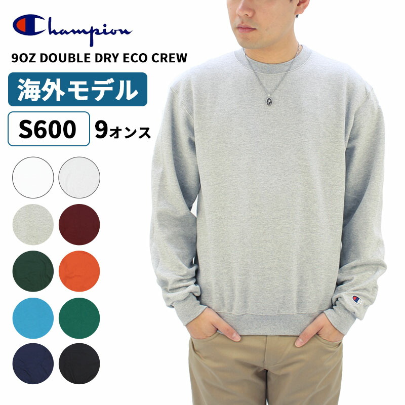 楽天市場】チャンピオン Champion 9オンス ダブル ドライ エコ クルー