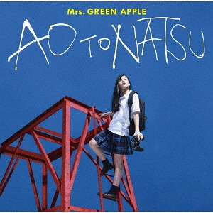 楽天市場】青と夏[CD] [通常盤] / Mrs. GREEN APPLE : ネオウィング
