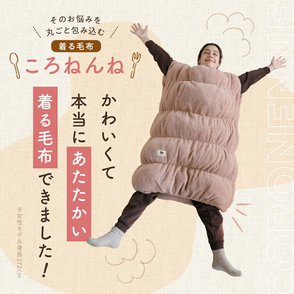 楽天市場】ころねんね 着る毛布 ルームウェア 部屋着 レディース