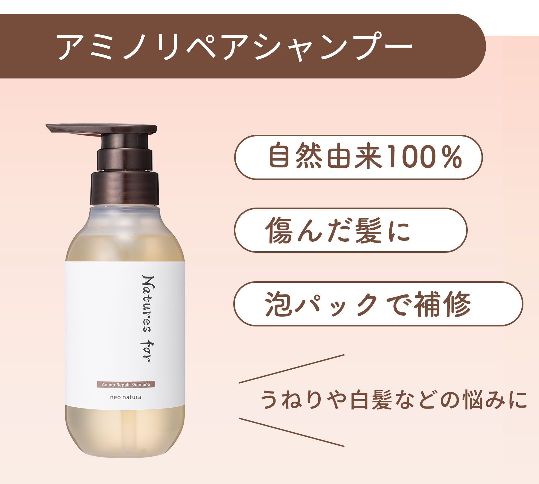 楽天市場】Natures for アミノリペアシャンプー／ヘアミルクセット