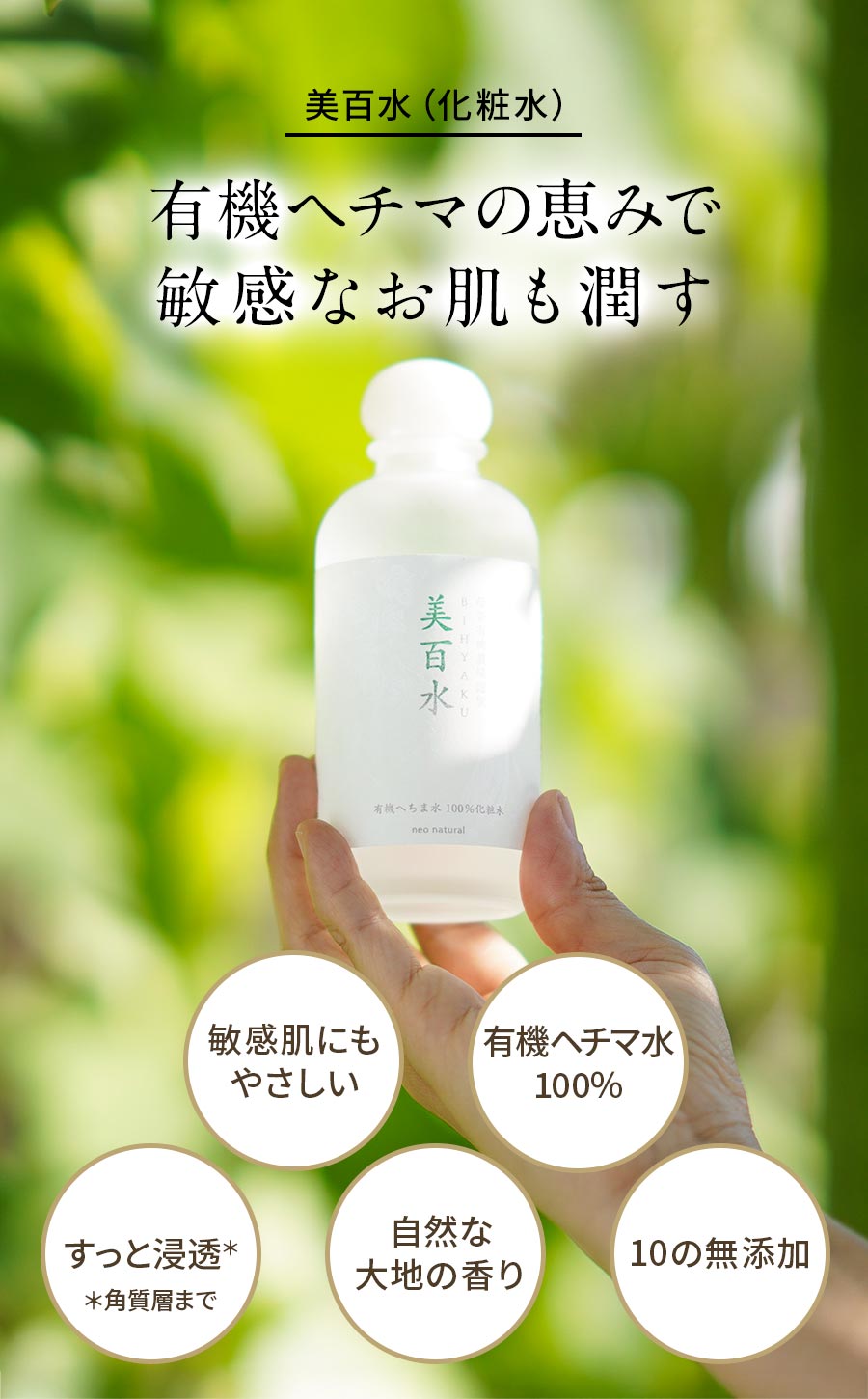 楽天市場】［無添加 化粧水］母袋有機農場 美百水 150mL スキンケア