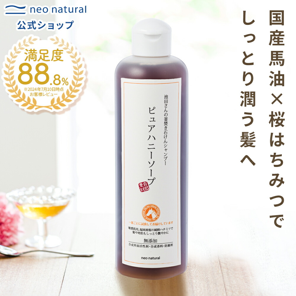 楽天市場】［無添加 石けんシャンプー］池田さんの石けん ピュアハニー