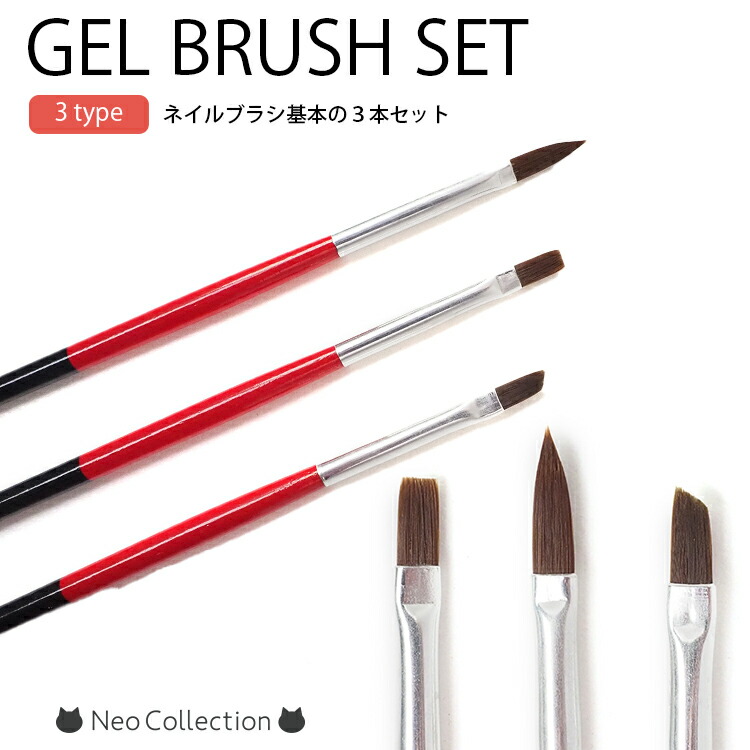 楽天市場】ジェルネイルブラシ3本セット 基本の3種筆 平筆/フレンチ