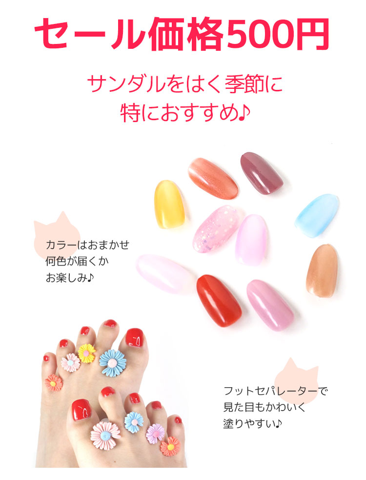 楽天市場】【在庫処分】ネコジェル フットネイルお得セット 何色が届く