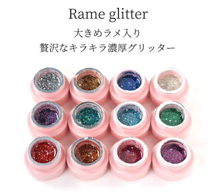 楽天市場】【12色セット】ネコジェル ラメグリッター12色セット 内容量