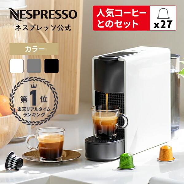 楽天市場】【公式】ネスプレッソ オリジナル カプセル式コーヒー