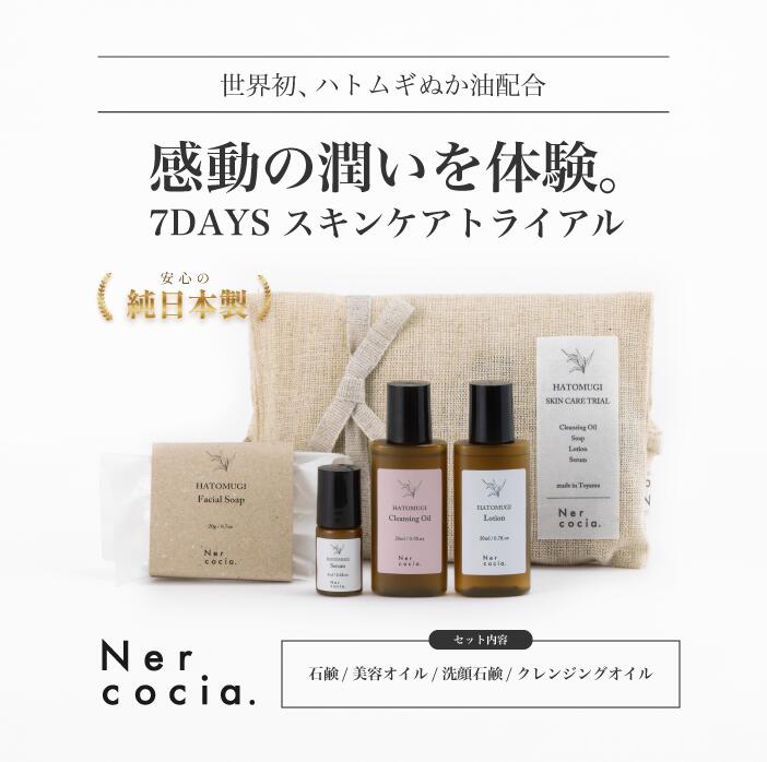 楽天市場】【公式】 Nercocia . ネルコッチャ ハトムギ スキンケア
