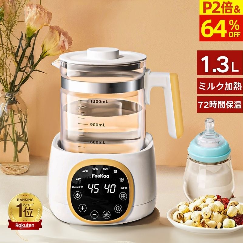 楽天市場】【64%OFF・SS限定】＼楽天1位／ 調乳ポット FeeKaa 電気
