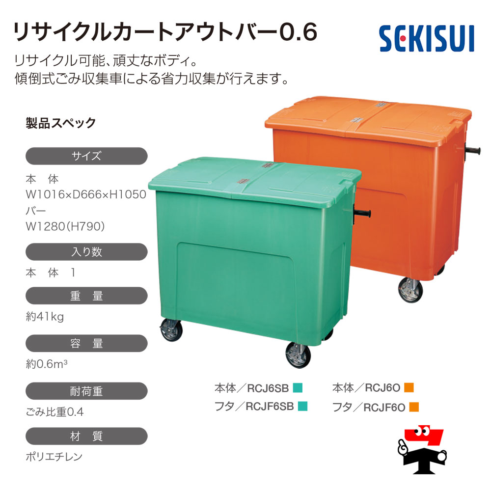 楽天市場】リサイクルカートアウトバー0.6 本体+フタセット グリーン
