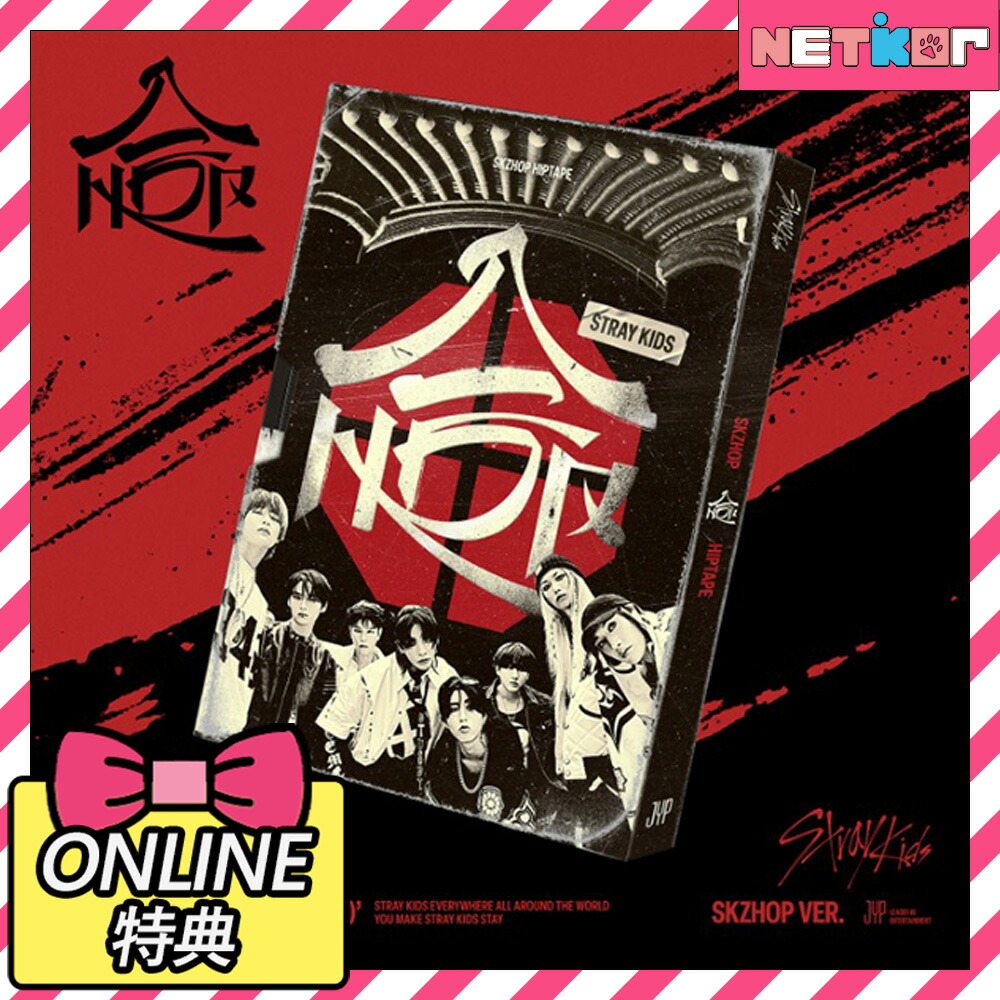 楽天市場】【ONLINE特典】SKZHOP Ver Stray Kids アルバム 合 (HOP