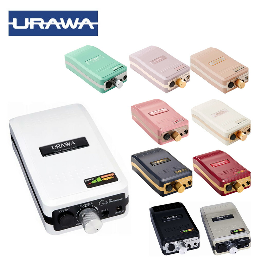 ネイルマシーン URAWA G3 URAWA | ポータブルネイルマシーンG3 金