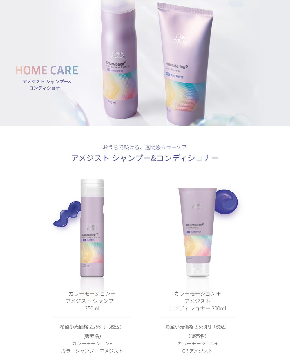 楽天市場】ウエラ カラーモーション＋ カラーシャンプー アメジスト