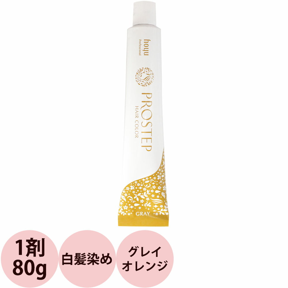 楽天市場】ホーユー プロステップ グレイカラー 第1剤 GO グレイ