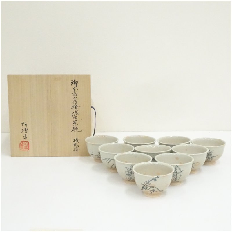 楽天市場】数茶碗 中古の通販