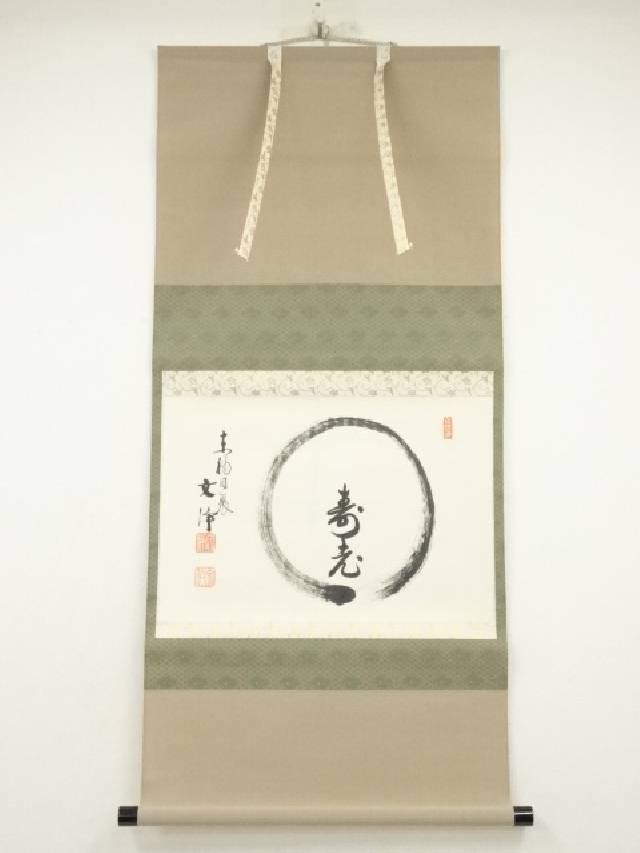 真筆】茶掛け 茶掛 和◇東福寺 塔頭同聚院 西部文浄 共箱・タトウ箱付