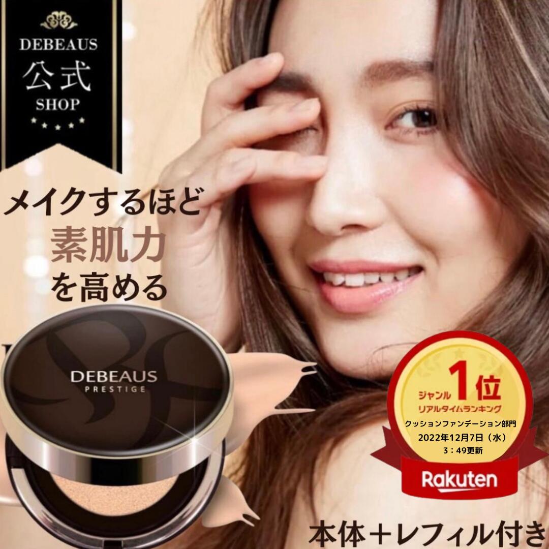 楽天市場】【公式】DEBEAUS ディビュース クッションファンデ
