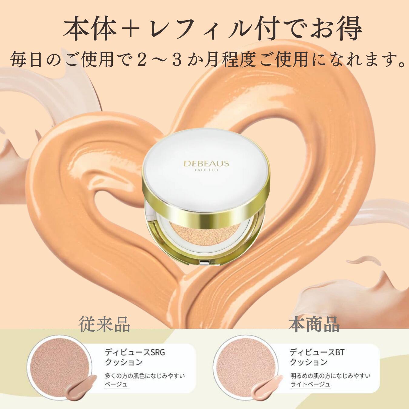 楽天市場】【DEBEAUS公式】ディビュース クッションファンデ