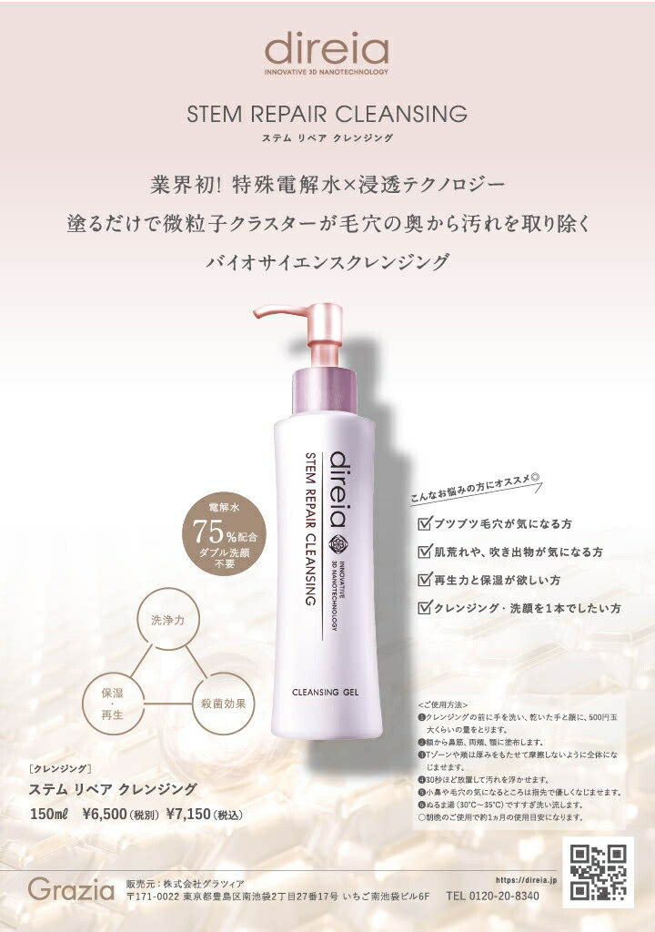 楽天市場】【公式】 ディレイア スキンケア クレンジング ヒト幹細胞