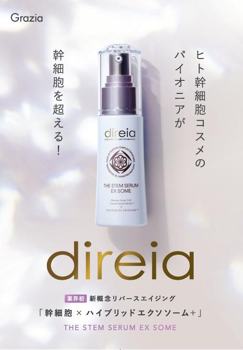 楽天市場】【公式】 ディレイア スキンケア 美容液 ヒト幹細胞 ザ