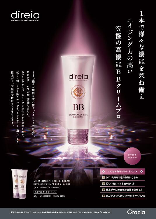 楽天市場】【公式】 BBクリーム ディレイア ステム コンセントレイト