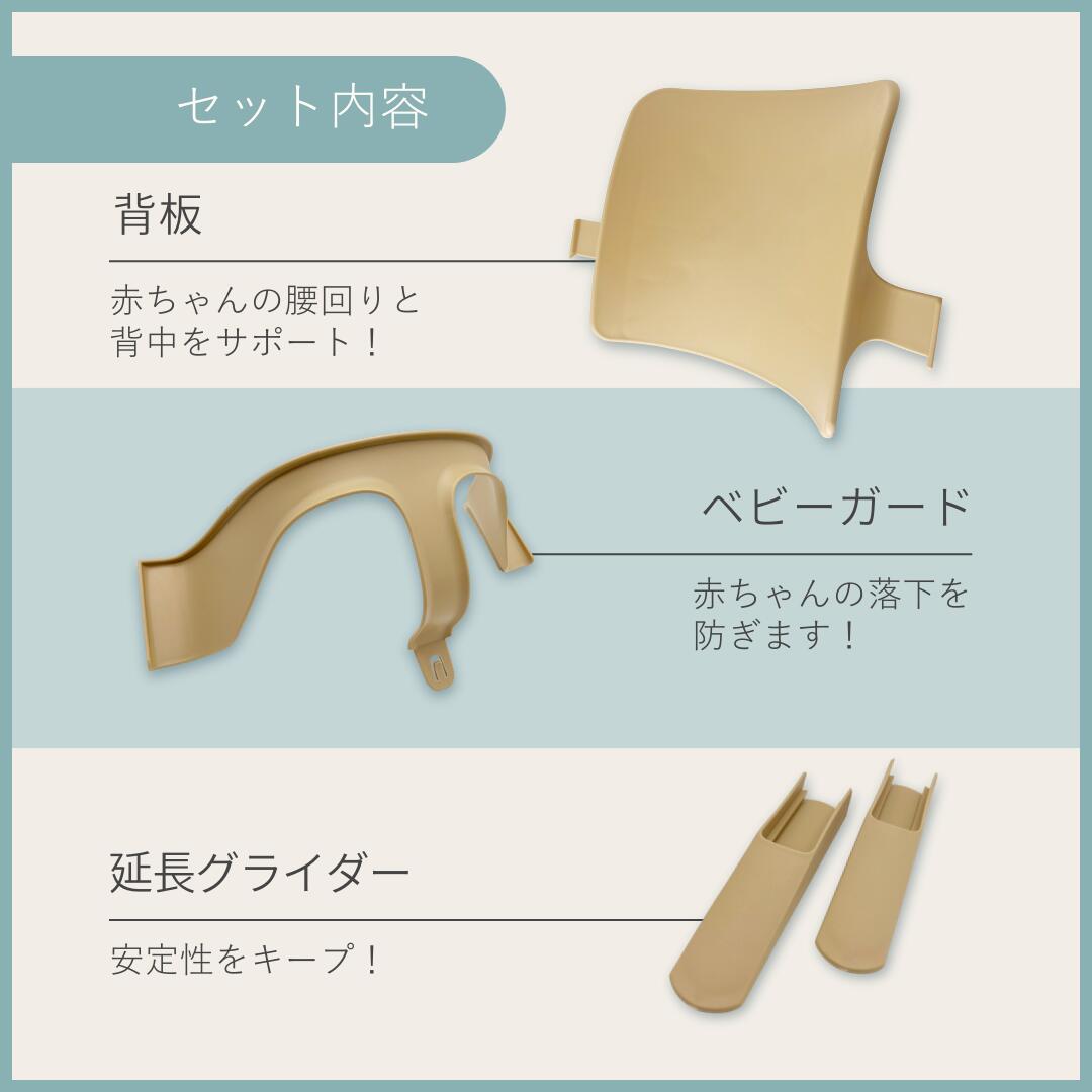 楽天市場】ストッケ トリップトラップ ベビーセット 互換 専用 延長