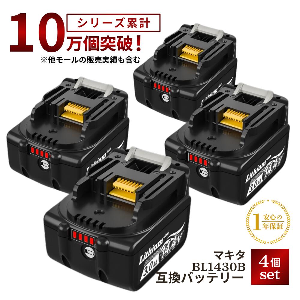 楽天市場】BL1430B マキタ バッテリー 互換 14.4V 3.0Ah ハイパワー