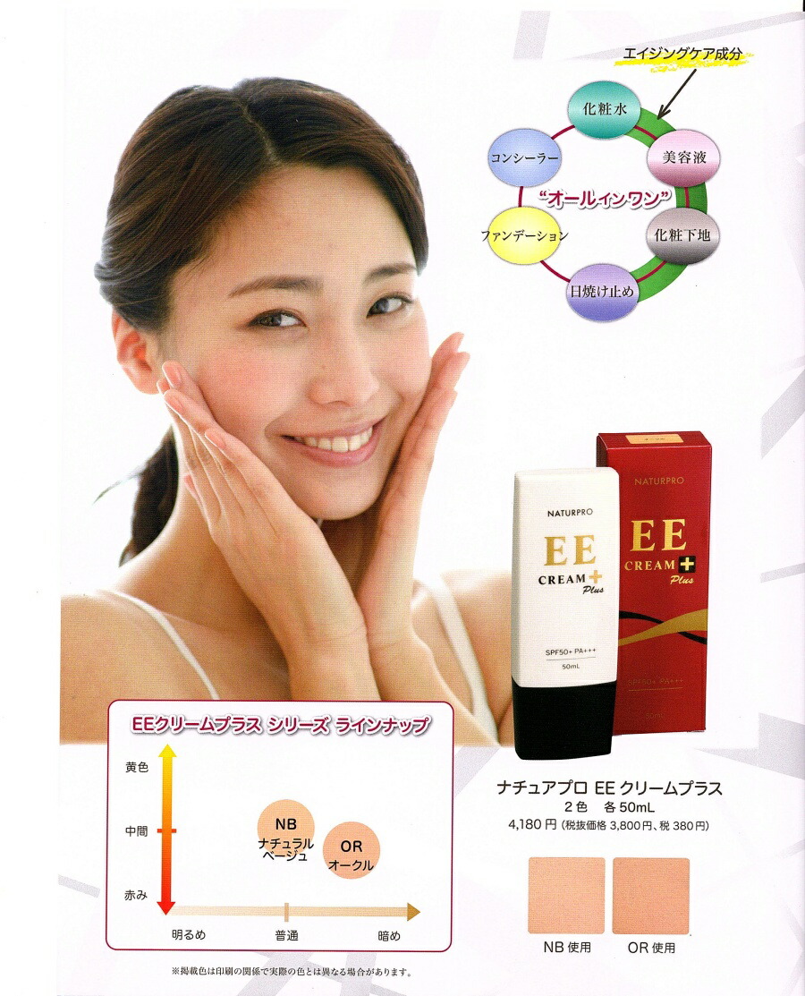 楽天市場】ナチュアプロ EEクリーム プラス 50ml SPF50＋ PA＋＋＋ UV