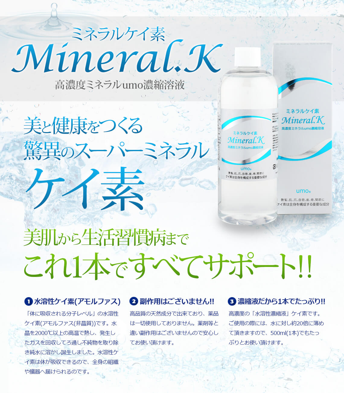 楽天市場】水溶性 珪素 ミネラル K 正規品 国産 濃縮溶液 500ml 日本製