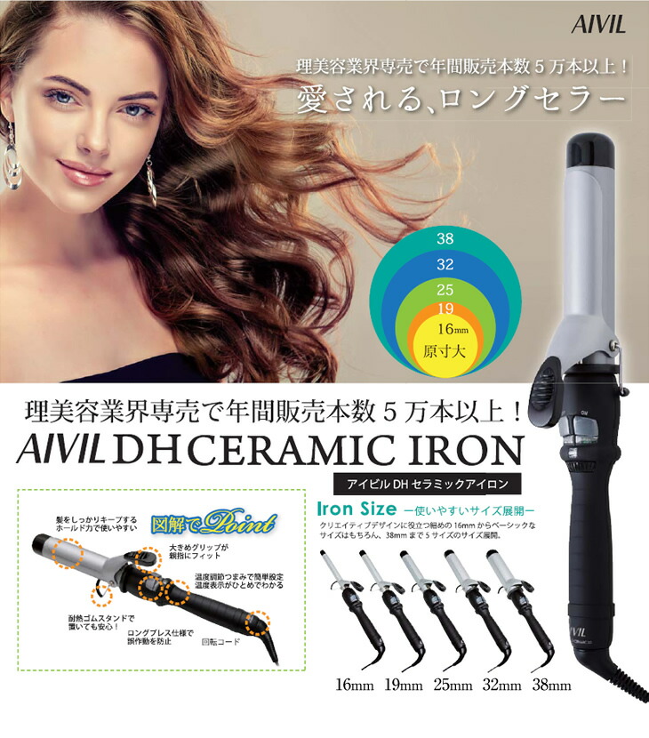 楽天市場】アイビル DH カールアイロン 38mm・32mm・25mm・19mm・16mm