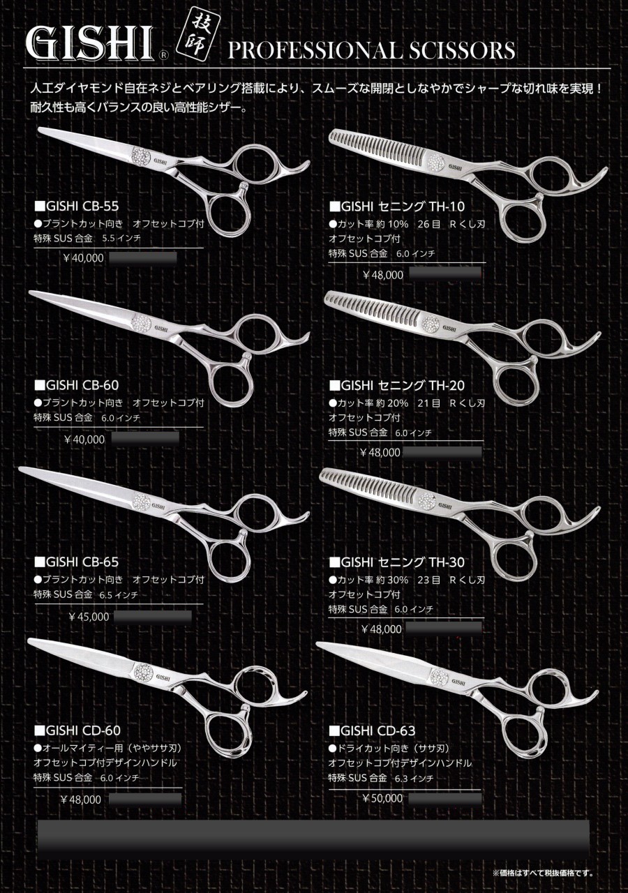 楽天市場】GISHI シザー CD-60 (技師 カット シザー セニング ヘア