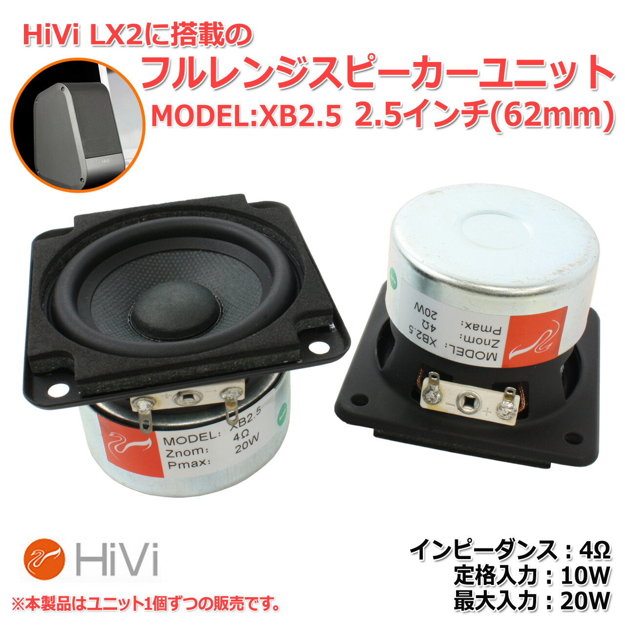 楽天市場】HiVi XB2.5 フルレンジスピーカーユニット2.5インチ(62mm