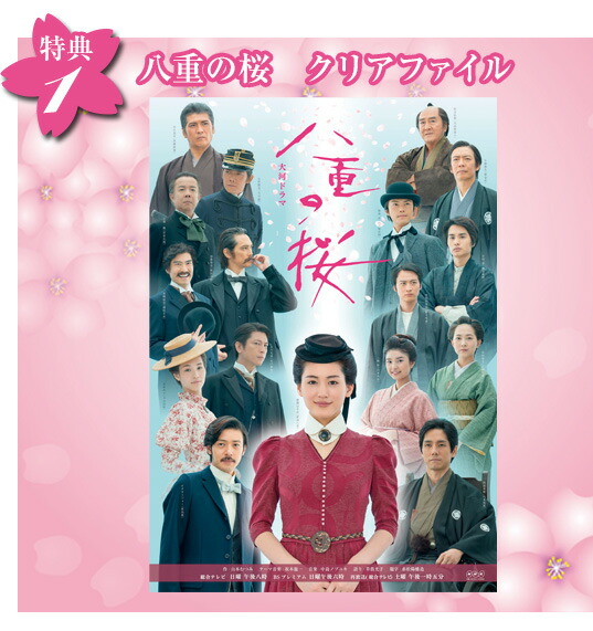 楽天市場】大河ドラマ 八重の桜 総集編 DVD-BOX 全2枚セット DVD : NHK