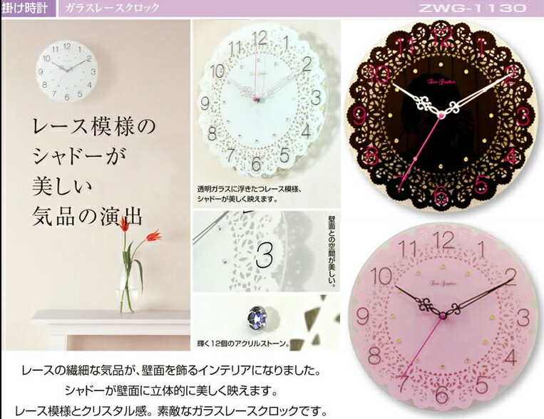 楽天市場】A138【Newレースガラスクロック】ZWG-1130WT 壁掛け時計
