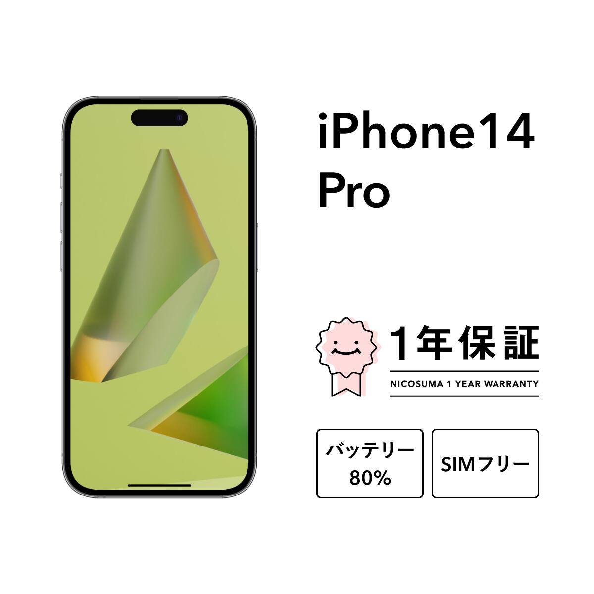 楽天市場】iphone 14 pro（機能（SIMカード）SIMフリー）の通販