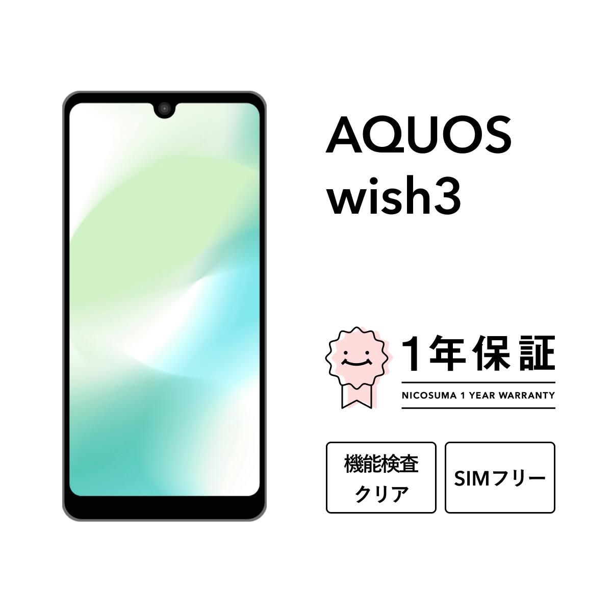 楽天市場】aquos wish3（機能（SIMカード）SIMフリー