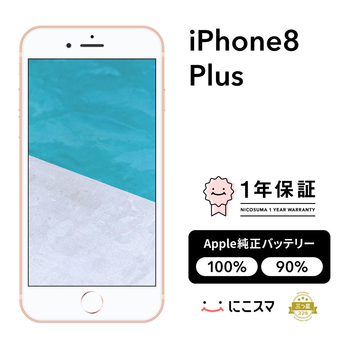 楽天市場】iphone8 中古 バッテリー100の通販
