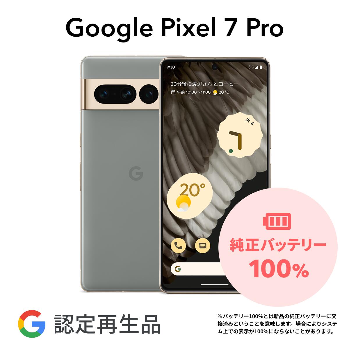 楽天市場】google pixel 7 pro 256gb simフリーの通販