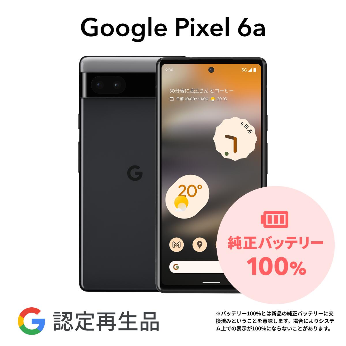楽天市場】【Google 認定再生品】Pixel 6a 128GB SIMフリー 整備済み品