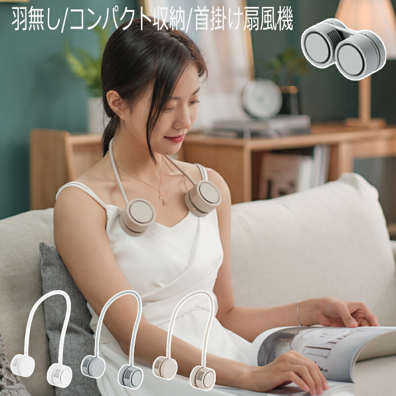 楽天市場】【当日発送】首掛け扇風機 扇風機 おりたたみ ネックファン