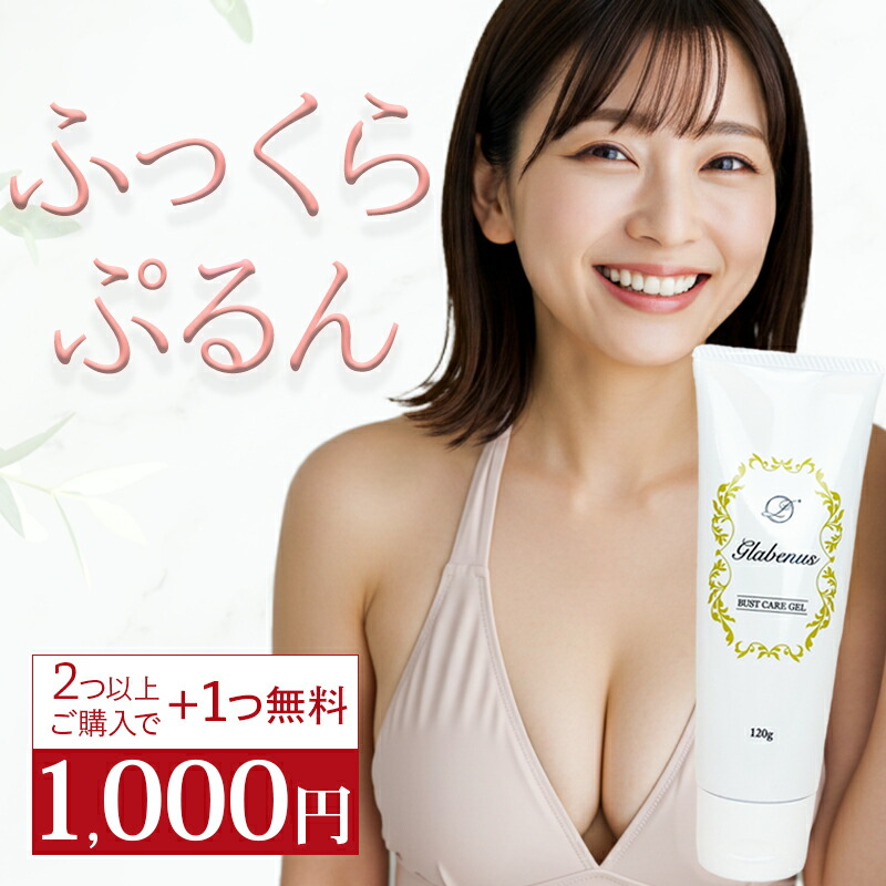 楽天市場】【スーパーSALE対象89％OFF！】 バストケアクリーム