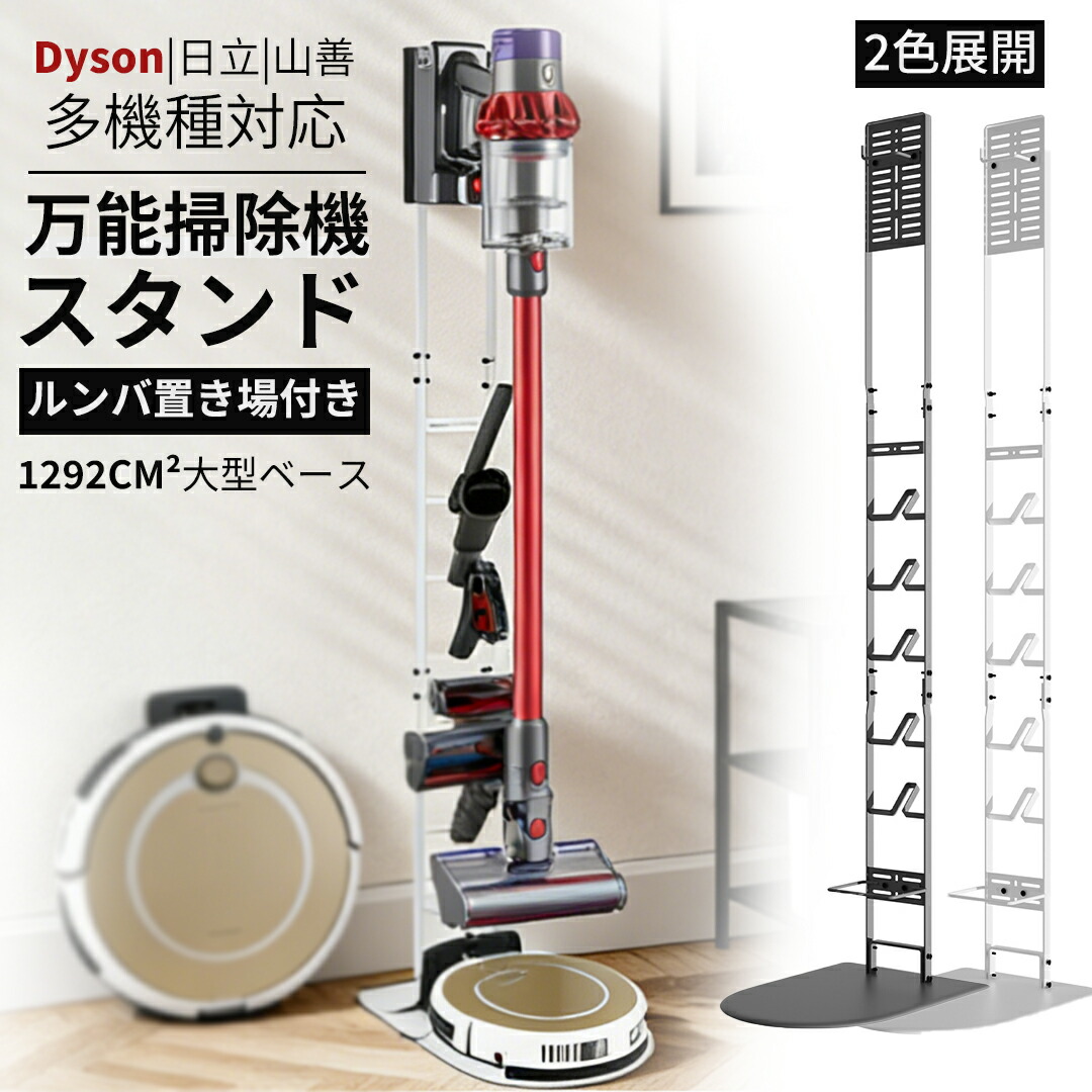 楽天市場】万能掃除機 スタンド ダイソン 掃除機 コードレス dyson